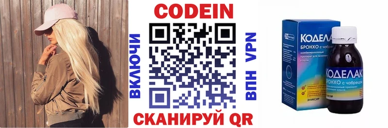 Codein Purple Drank  Купить  Жуковка 